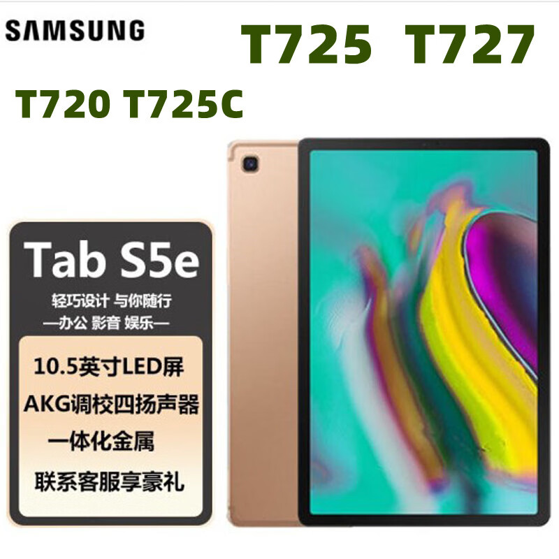Samsung/三星 SM-T720平板电脑 GalaxyTab S5e10.5英寸T725通4G 4G 64GBS5E T720(4+64)WIFI版本和AppleiPad 10在用户体验上哪个更具优势？区别体现在什么方面？